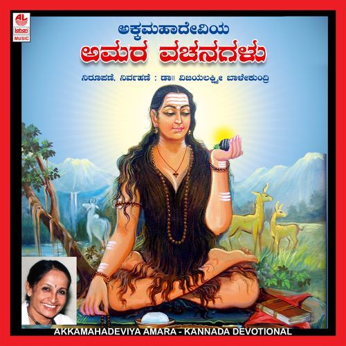 Ayya Nimma Anubhaavigala