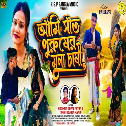 Ami Saat Purusher Mula Chasi cover art