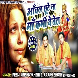 Anchal Chute Na Maa Kabhi Ye Tera-Prem&amp;Arjun-Iz1ZQAF4eFE