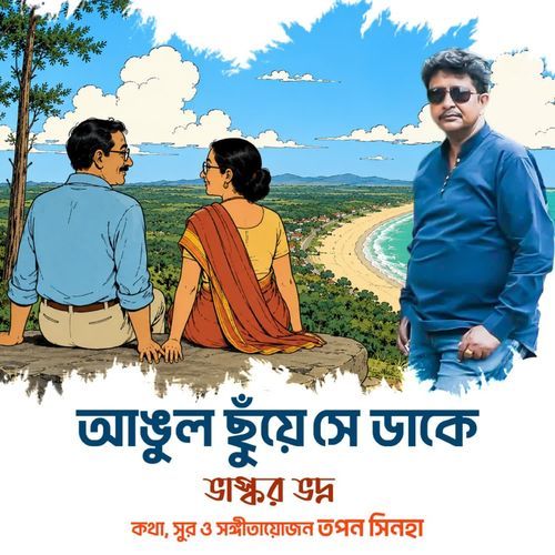 Angul Chnuye Se Dake