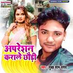 Apreshan Karale Chhaudi