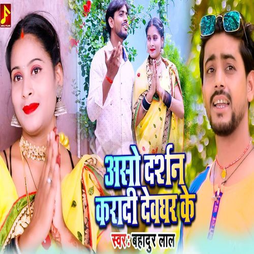 Aso Darshan Karadi Devaghar Ke