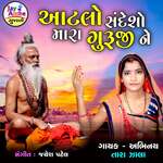 Atlo Sandesho Mara Guru Ji Ne