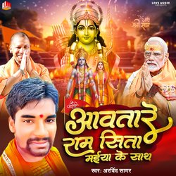 Awatare Ram Sita Maiya Ke Sath-EgUhQiNdDko