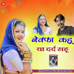 बेवफा कहु या दर्द सहु-ASIJQRF4ZVc