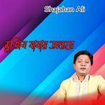 মুজিব বাবার অন্তরে