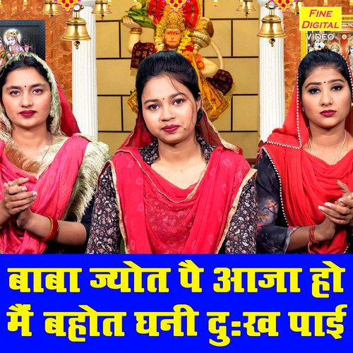 Baba Jyot Pe Aaja Ho Main Bhot Ghani Dukh Paayi