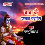 Baba Ke Jalawa Chadhayem