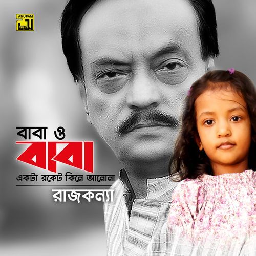 Baba O Baba (Original Motion Picture Soundtrack)