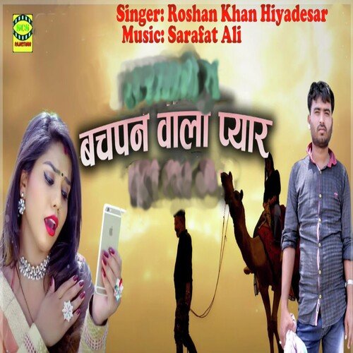 Bachpan Wala Pyaar