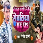 Bahin Rakhi Leke Rowatiya Ghar Pa