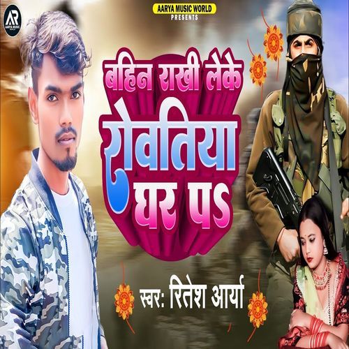 Bahin Rakhi Leke Rowatiya Ghar Pa