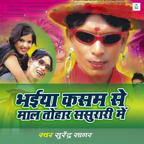 Baiya Kasam Se Maal Tohar Sasurari Mein