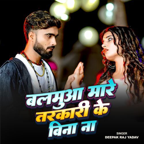 Balamua Mare Tarkari Ke Bina Na