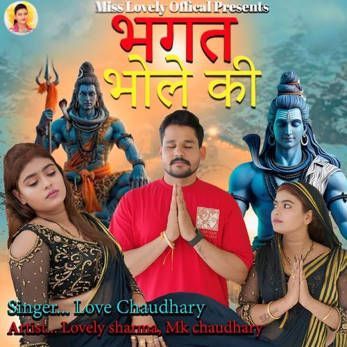 Bhagat Bhole Ki