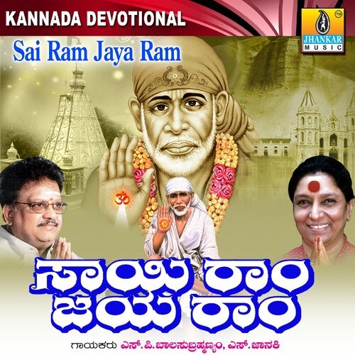 Sai Ram Jaya Ram