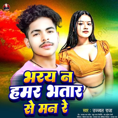 Bhare Nay Hamar Bhbatar Se Man Re
