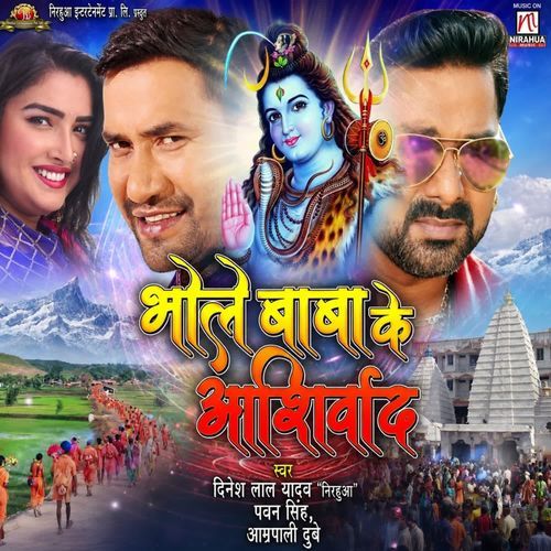 Bhole Baba Ke Aashirwad