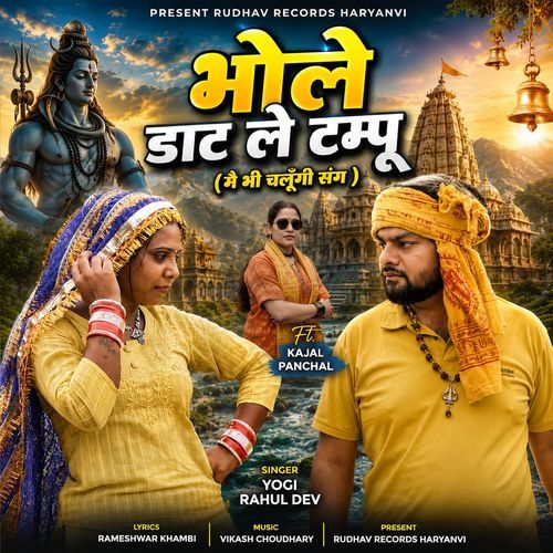 Bhole Dat Le Tampu
