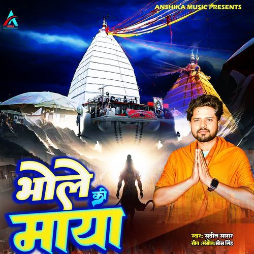 Bhole Ki Maya