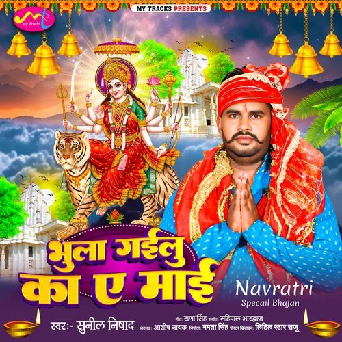 Bhula Gayilu Ka A Maai