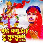 Budhhi Badha Detu Ae Saraswati Maiya