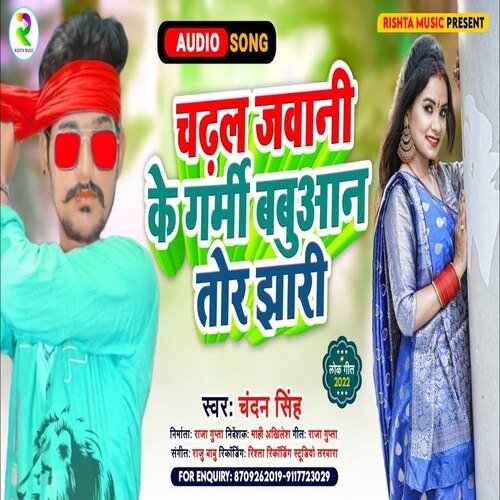 Chadhal jawani ke garmi babuaan tor jhari (Bhojpuri)