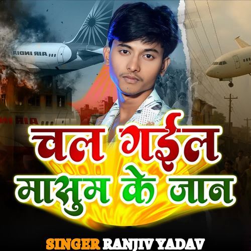 Chal Gail Masoom Ke Jaan