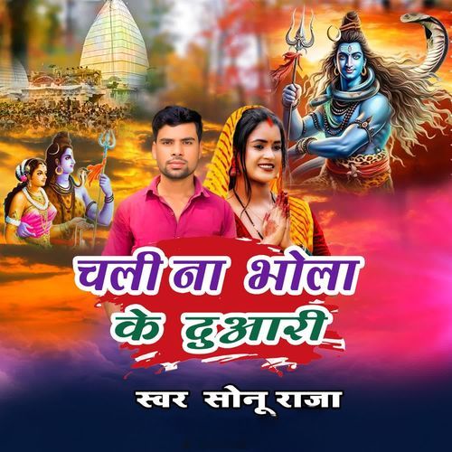 Chali Na Bhola Ke Duaari
