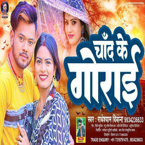 Chand Ke Gorai (Bhojpuri Song)