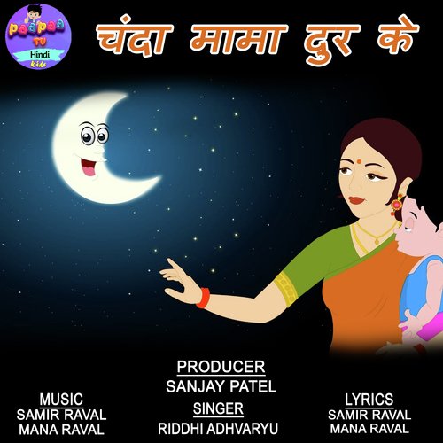 Chanda Mama Dur Ke_poster_image