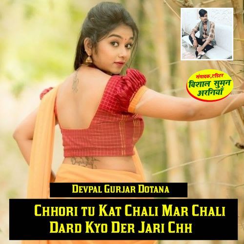 Chhori tu Kat Chali Mar Chali Dard Kyo Der Jari Chh