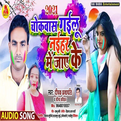 Chokvas Gaeelu Naeehar Me Jay Ke