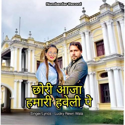 Chori Aaja Mhari Haveli Pe_poster_image