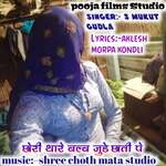 Chori Thare Balv Jude Chathi Pe