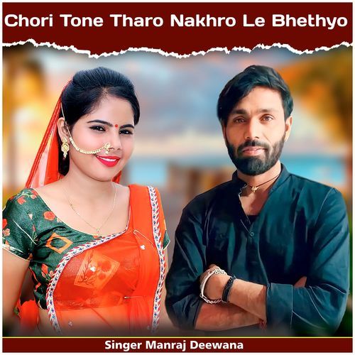 Chori Tone Tharo Nakhro Le Bhethyo