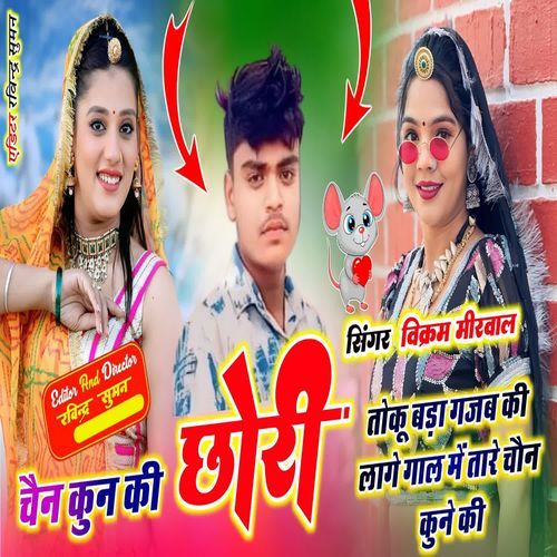 Chori Tu Mari Madam Ban Jayo Banugo Mei Balmo Taro