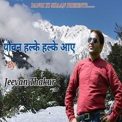 यौवन हल्के हल्के आए