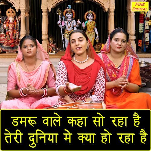 Damru Wale Kaha So Raha Hai Teri Duniya Mein Kya Ho Raha Hai