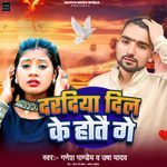 Daradiya Dil Ke Hotai Ge