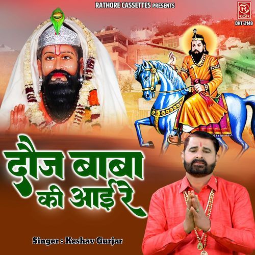 Dauj Baba Ki Aayi Re