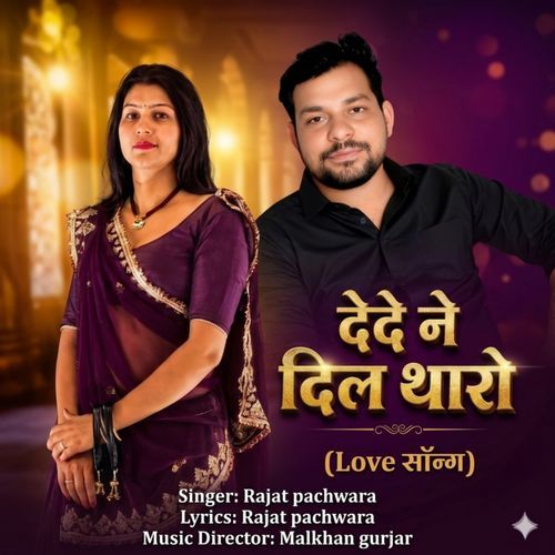 De De Ne Dil Tharo