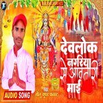 Devlok Nagariya Se Aawtari Maai (Bhojpuri)