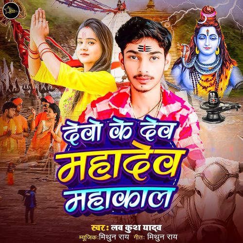 Devo Ke Devo Mahadev Mahakal