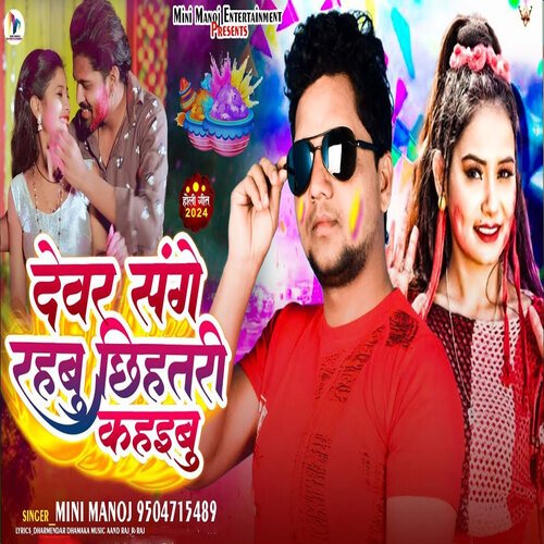 Deware Par Raham Holi Me (Holi Song)