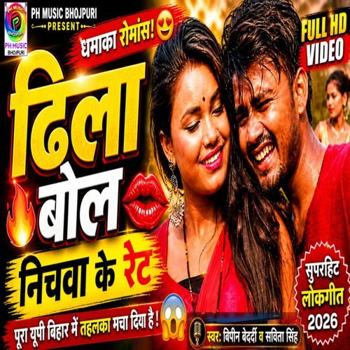 Dhila Bol Nichwa Ke Rate