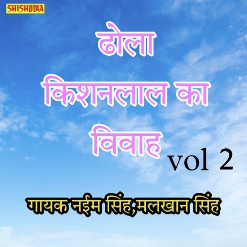 Dhola Kishanlal Ka Vivah Vol2