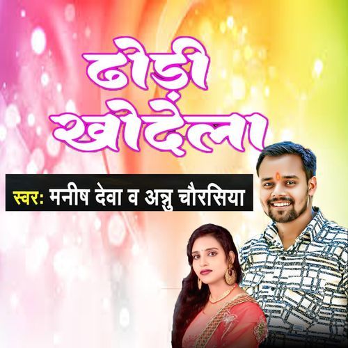 Dhori Khodela