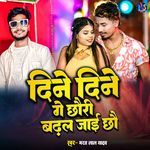 Dine Dine Ge Chhaudi Badhal Jai Chhau