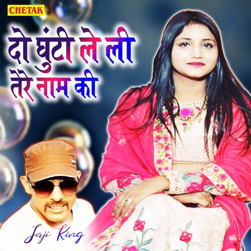 Do Ghunti Le Li Tere Naam Ke